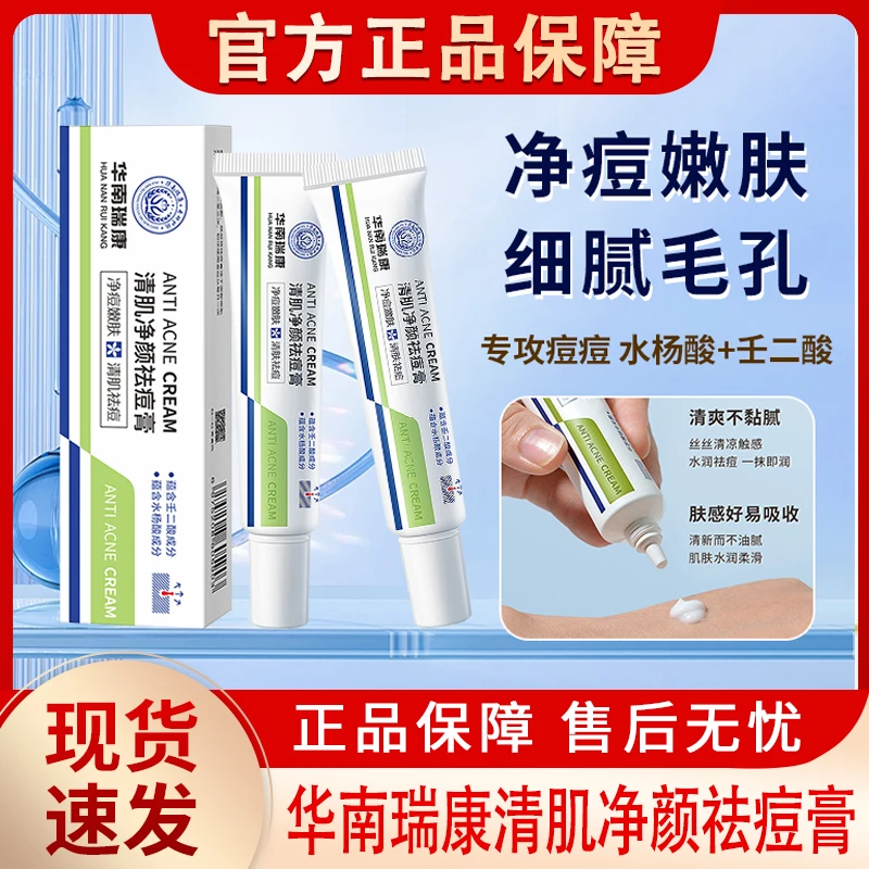 清肌净颜祛痘膏植物草本水杨酸壬二酸豆豆淡化痘印凝胶官方正品去