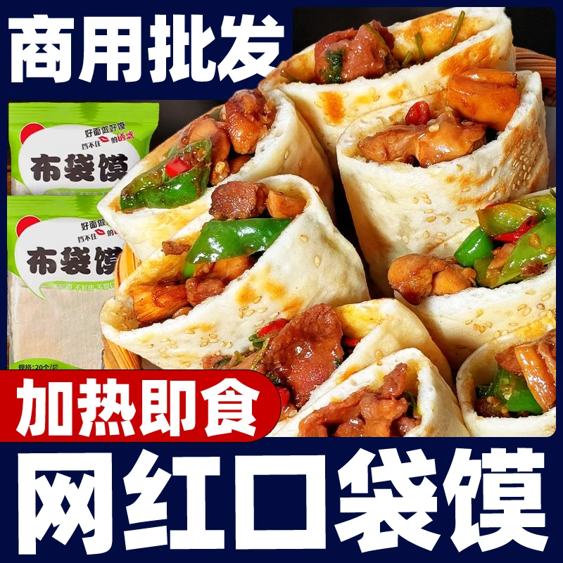 口袋馍布袋馍月亮馍炸串卷饼摆摊白吉馍里脊肉饼半成品整箱商用