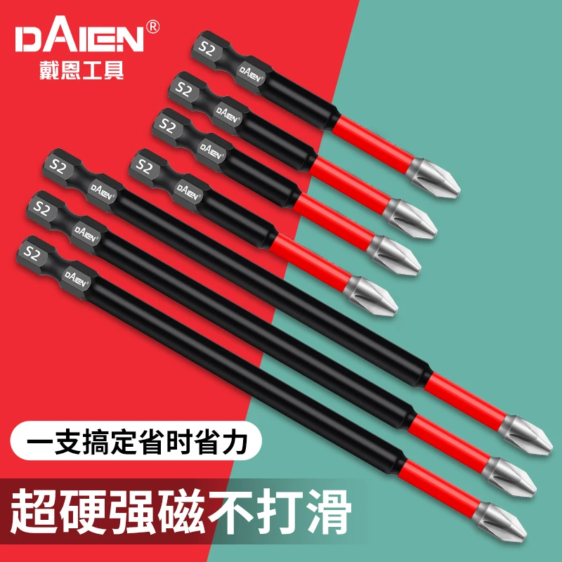 戴恩十字批头强磁超硬电动螺丝刀手电钻起子机防滑工具披头套装