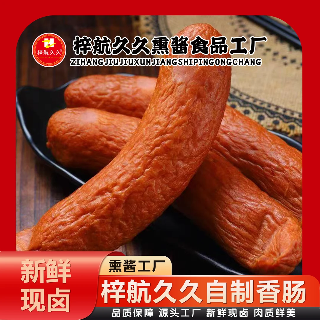 梓航久久老式红肠