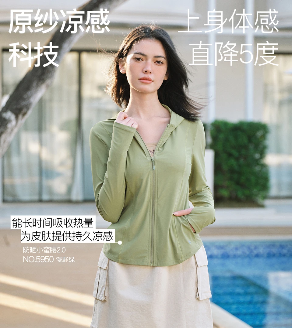 小蛮腰防晒2.0！UPF50+原纱冰感女士防晒衣 轻松衬出冷白皮 Y5950