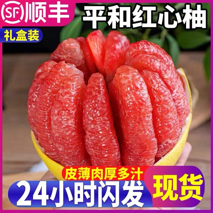 【顺丰送上门】福建琯溪蜜柚新鲜当季孕妇平和三红柚水果肉厚多汁甜