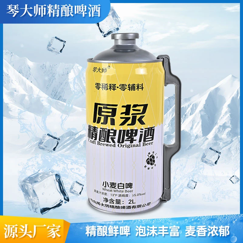 琴大师2L原浆精酿啤酒13°P小麦白啤麦芽口感饱满