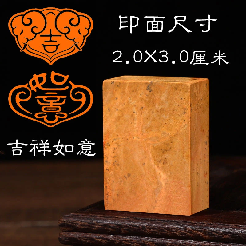 《吉祥如意》书法章国画成品闲章补缺章书画压角章引首章书法印章