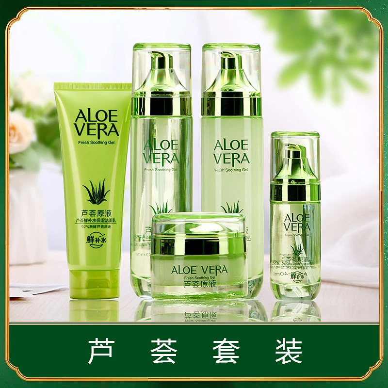芦荟原液水乳套装护肤品套装女补水保湿爽肤水植物化妆品旗舰店