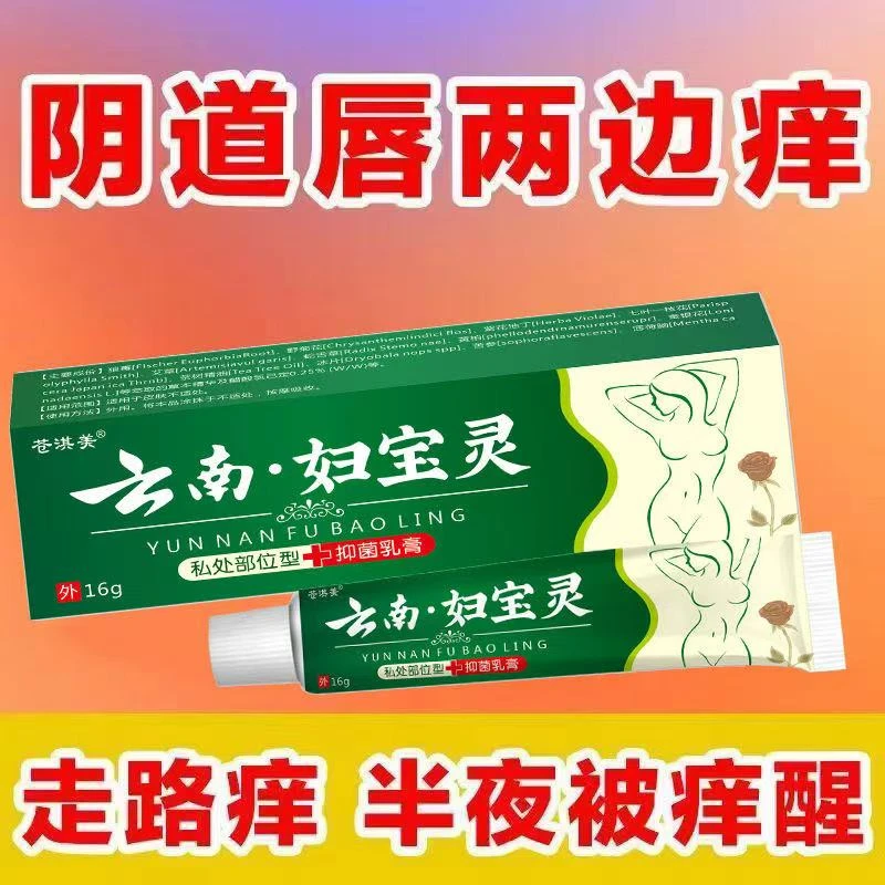 女性私处白带异常疙瘩白点红点污垢异味瘙痒红斑水泡私痒私处保养