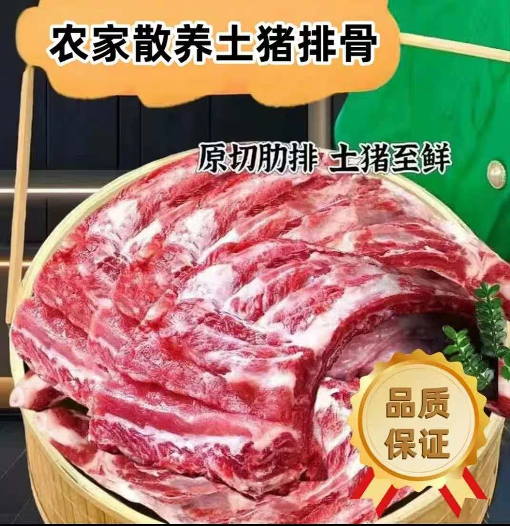 【6斤】农家散养农家土猪肋排整根含2%脆骨15%脊骨