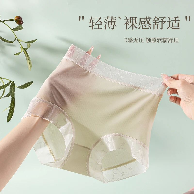 知心秀无痕冰丝内裤女士10A抑菌裆超薄裸感透气高腰舒适蕾丝内裤