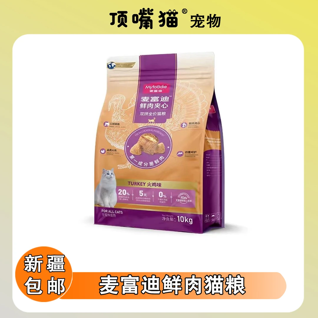 麦富迪猫粮20斤双拼成猫幼猫三文鱼鲜肉夹心全价10KG英短布偶