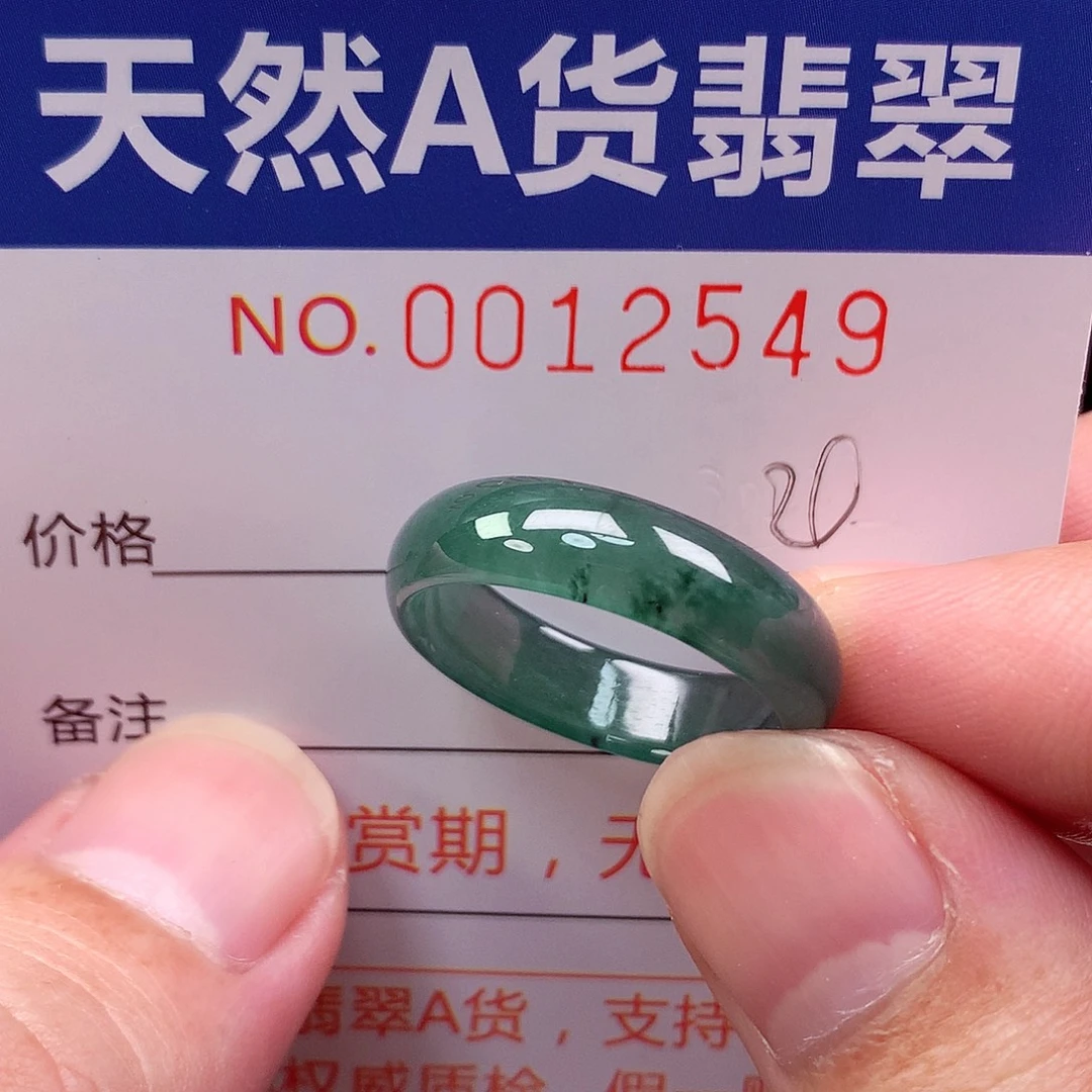 翡翠未镶嵌戒指天然