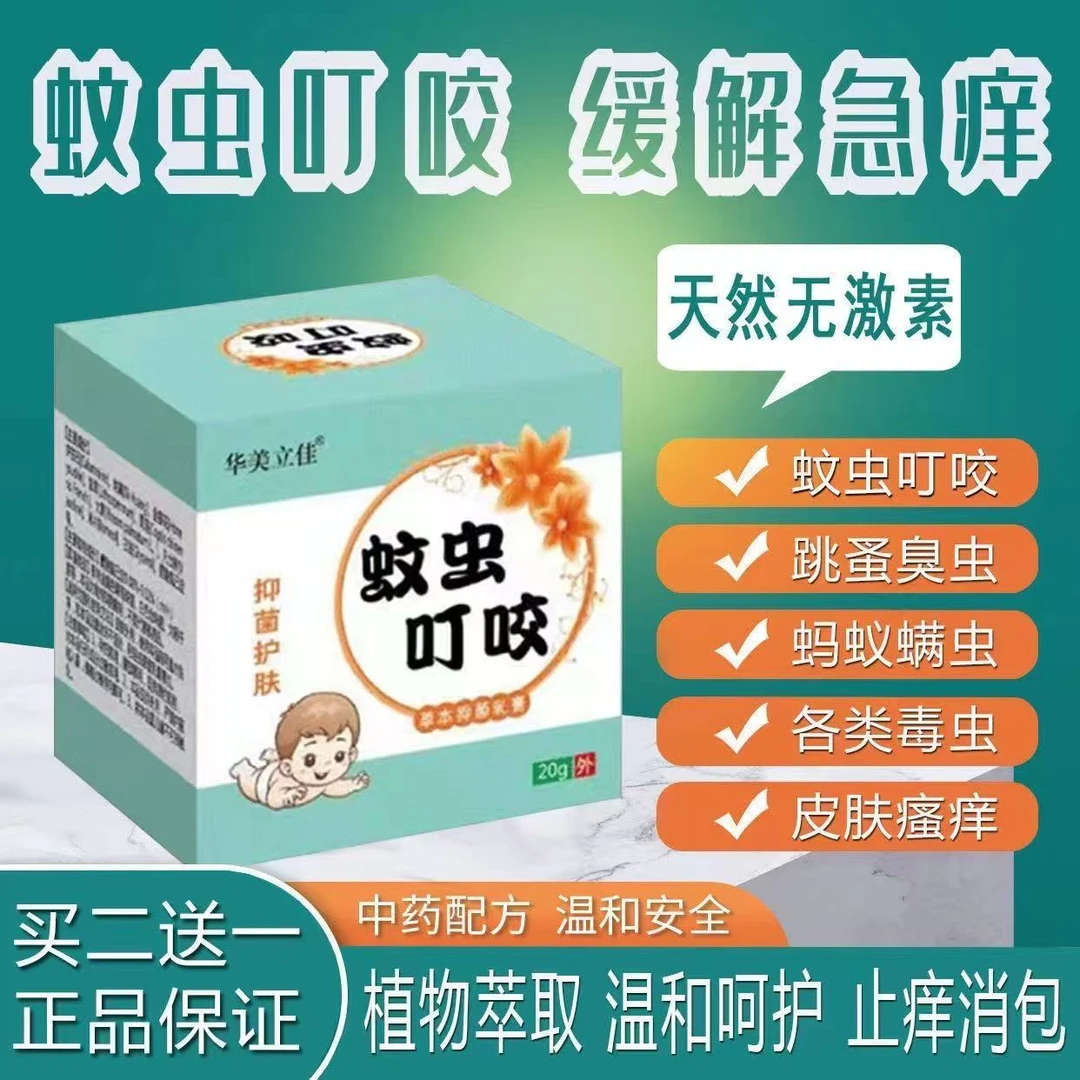 臭虫跳蚤蚊虫叮咬止痒膏去儿童成人皮肤止痒外用涂抹宿舍通用蚊子
