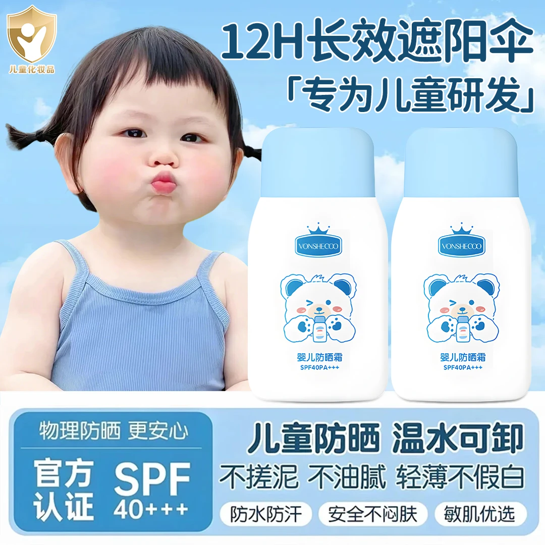 【央妈推荐】儿童防晒霜3-15岁婴儿宝宝学生专用夏季出游防紫外线