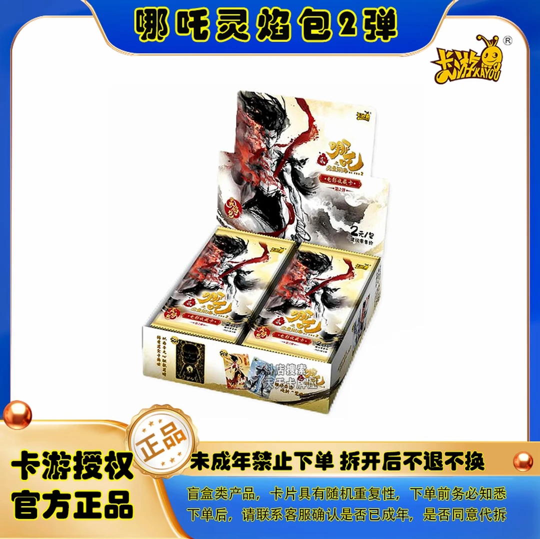 【果仁叠盒】哪吒之魔童闹海收藏卡灵焰包第二弹收藏卡牌（默认代拆）