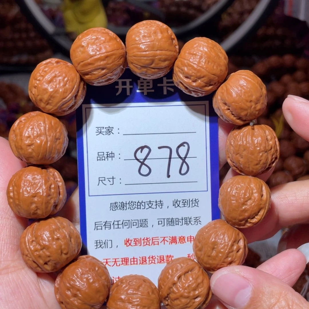 手串文玩核桃879富甲天下2.0