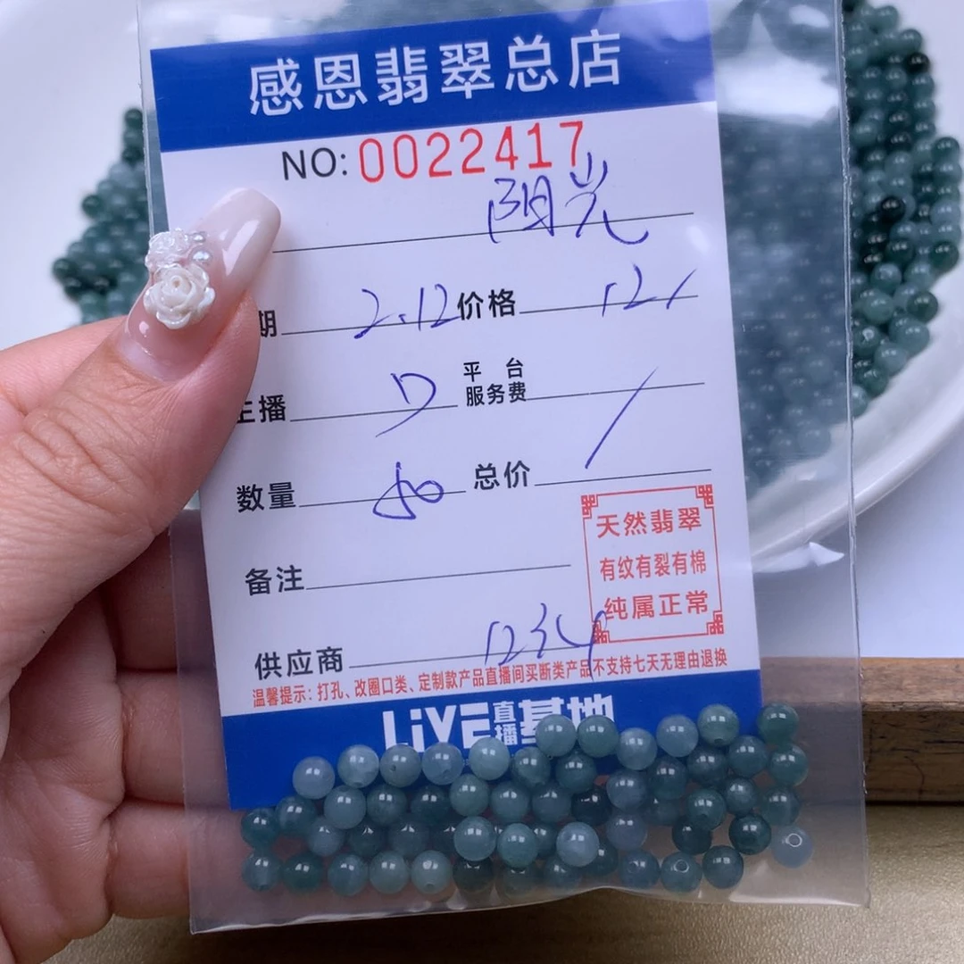 翡翠手链足铂镶嵌阳**场