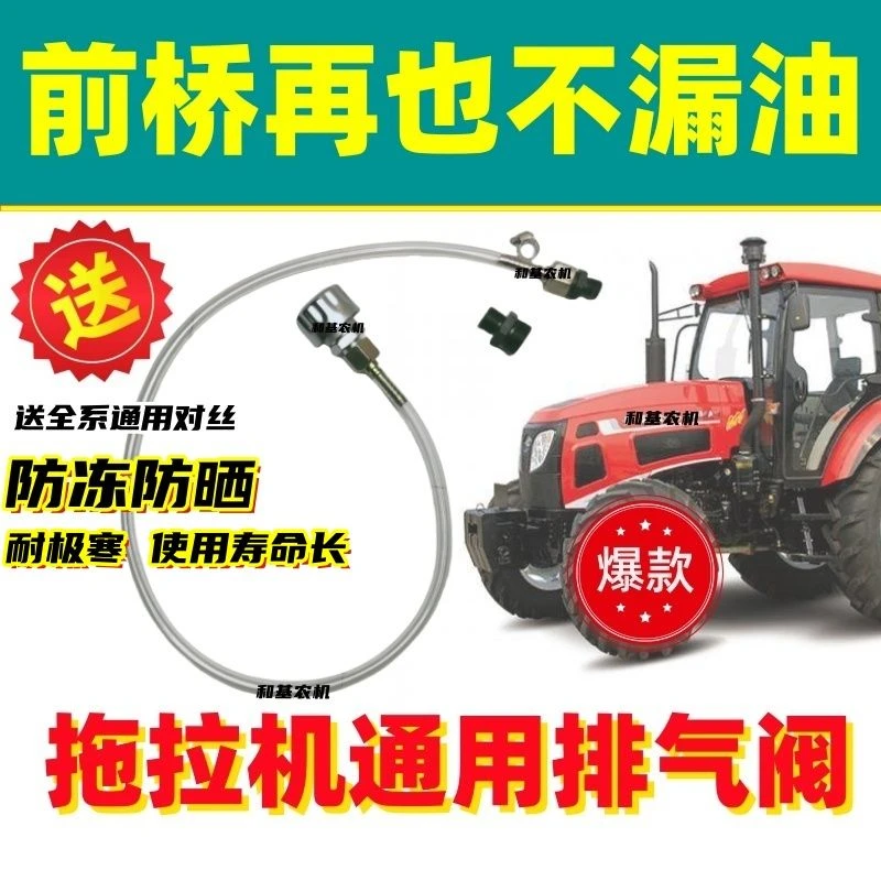 拖拉机前桥排气阀齿轮箱排气帽加长罐雷沃迪尔东方红奔野通用型