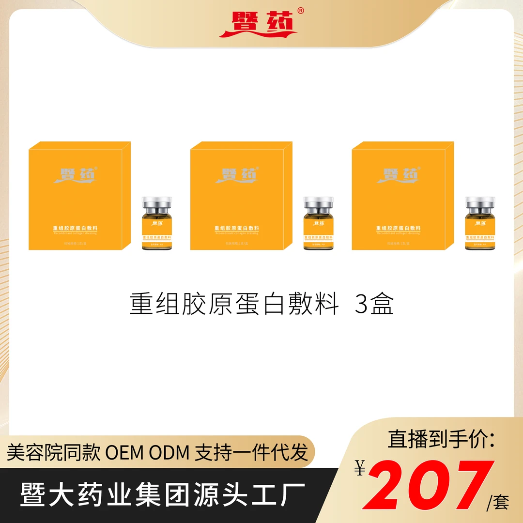 【刀刀专属】JDKEMEI重组胶原蛋白水光液 淡化细纹 Q弹饱满