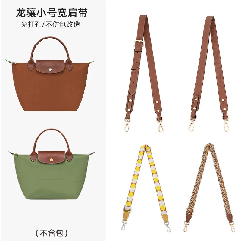 奢品手工坊适用于longchamp珑骧短柄小号肩带斜挎龙骧饺子包改造