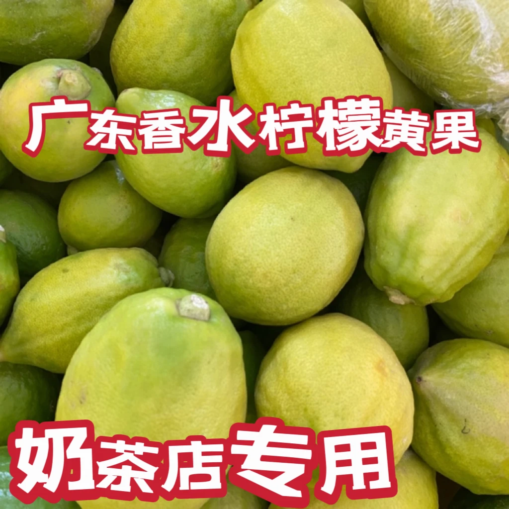 广东香水柠檬黄果无籽柠檬产地直达榨汁泡茶奶茶店好搭档商用包邮