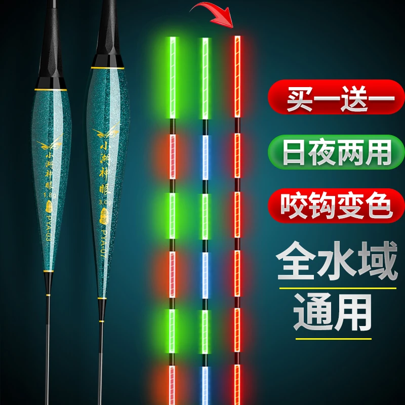 小凤仙新款买1送1咬钩变色高灵敏夜光漂日夜电子漂鲫鲤鱼鲢鳙浅水