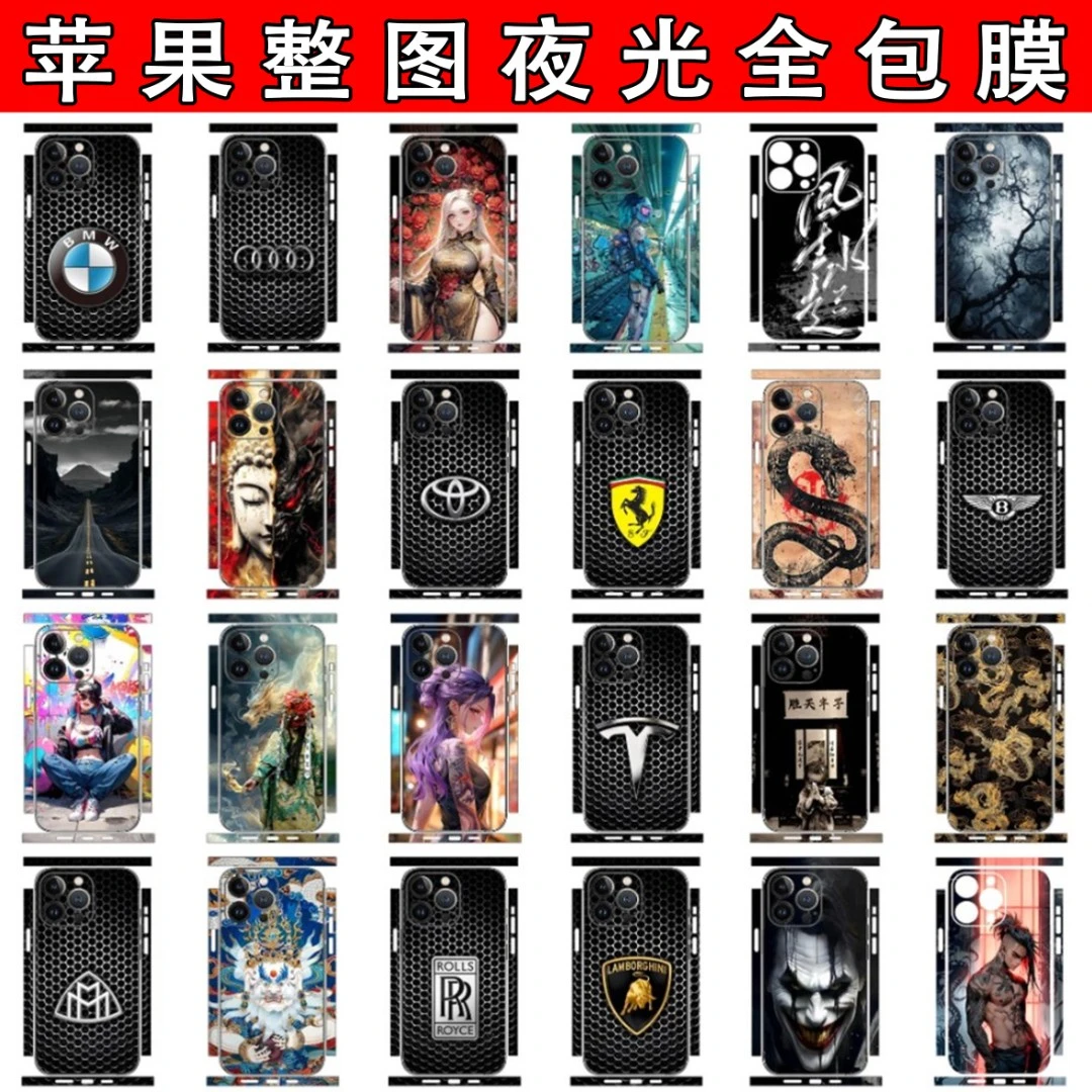 XXX【夜光全包】iPhone17ProMax整图夜光全包贴膜发光不用电