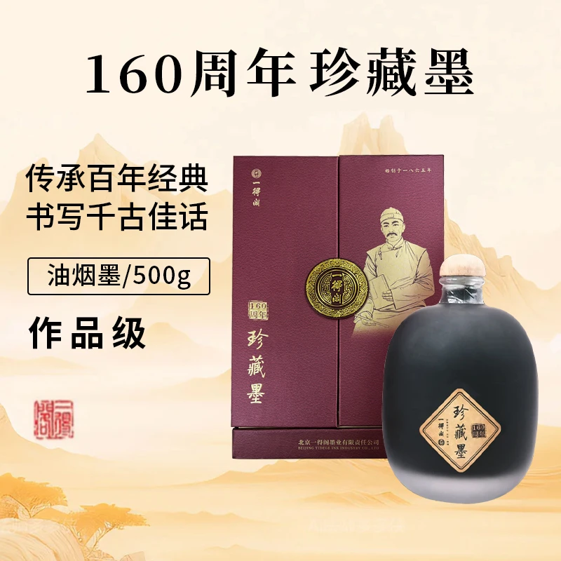 一得阁160周年高级送礼珍藏墨红盒书法国画墨汁作品集油烟墨