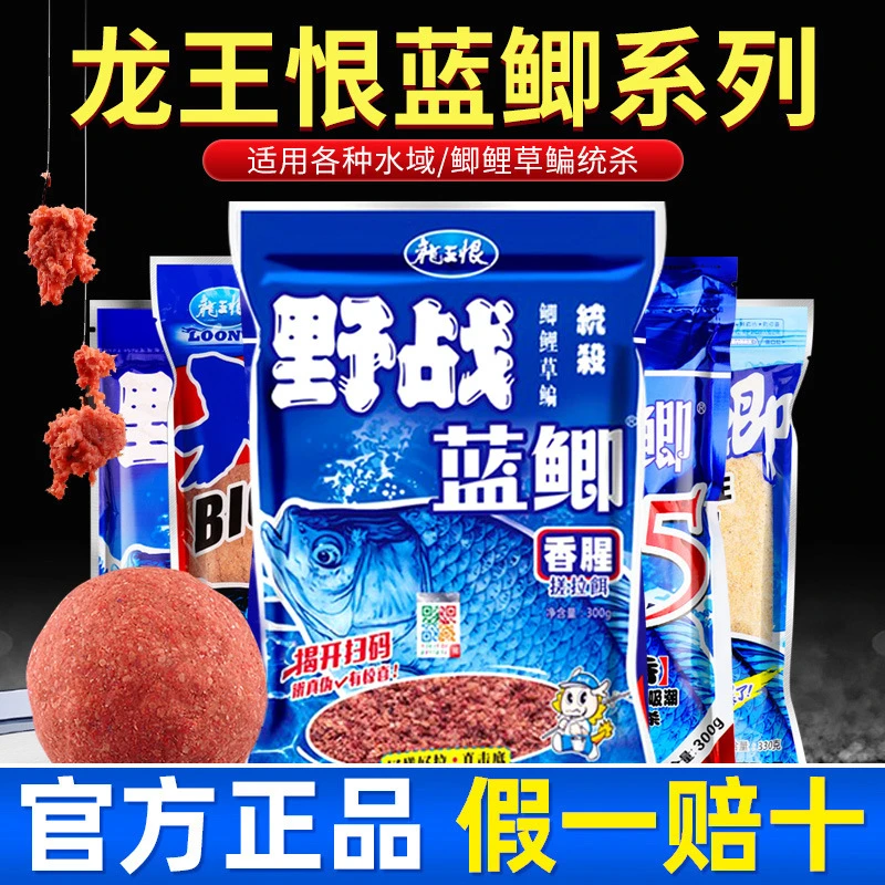 龙王恨野战蓝鲫香腥钓鱼饵料鲫鱼饵野钓水库江河300克钓鱼饵