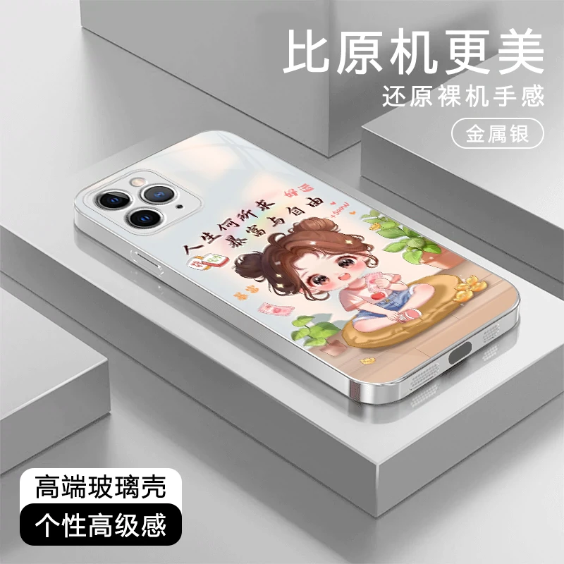 暴富又自由适用于苹果17/华为Pura80/OPPO/vivo/小米玻璃手机壳