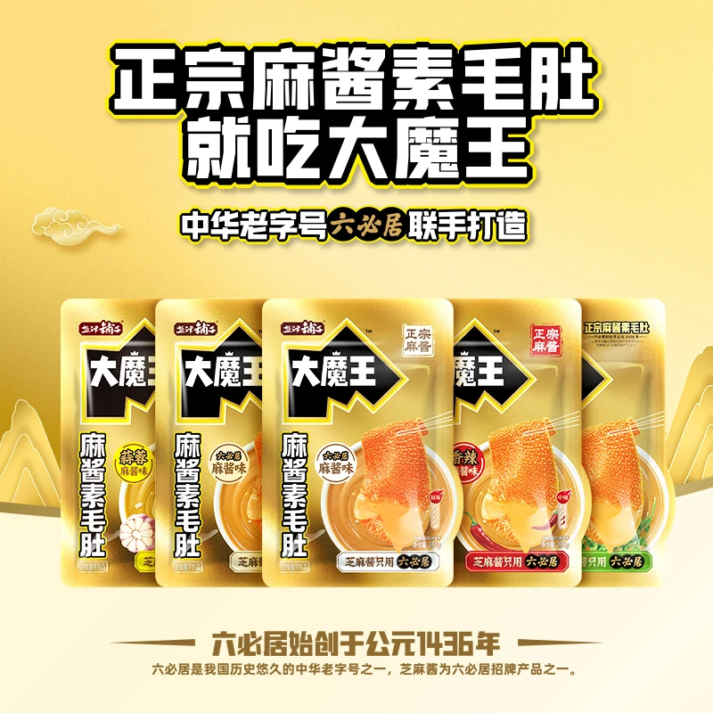 【买50包送50包】盐津铺子大魔王麻酱素毛肚网红推荐解馋休闲小零食