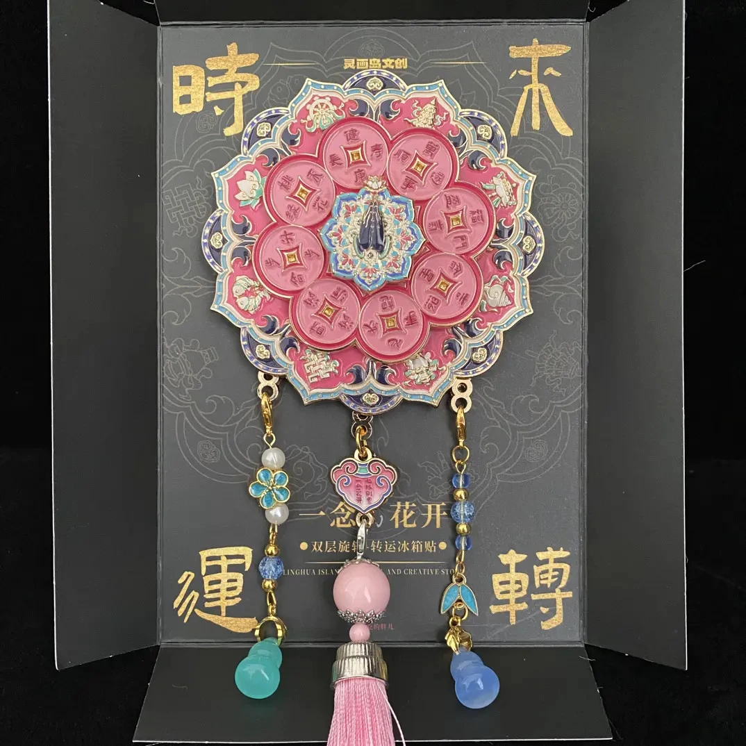 时来运转冰箱贴立体可旋转磁吸国潮创意伴手礼中国风特色送朋友