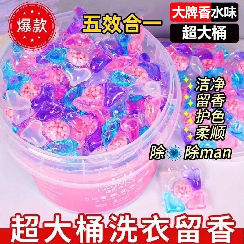 【大桶1 4 0粒】五合一洗衣凝珠留香珠浓缩洗衣液持久留香柔顺护衣