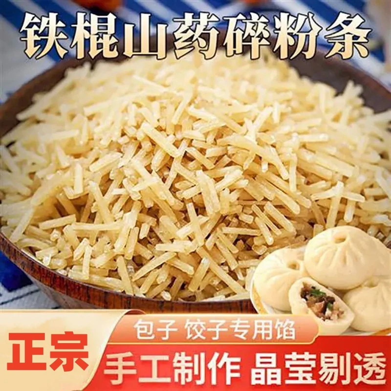 正宗铁棍山药粉条碎包包子饺子馅馅料粉丝碎方便省心传统美味