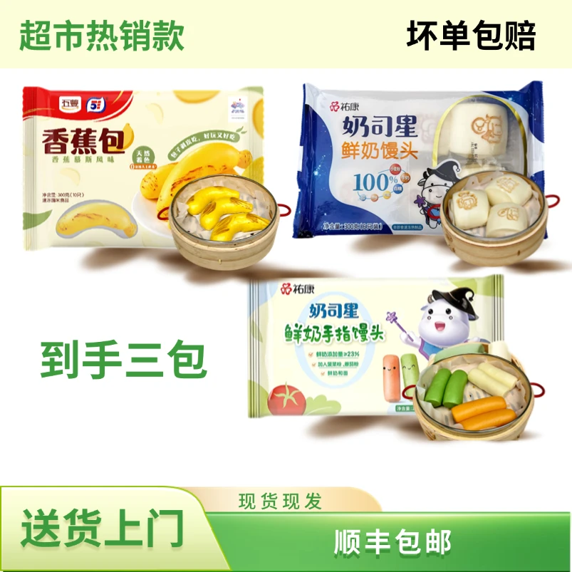 祐康好吃的水果包早餐必备大人小孩都能吃孕妈妈早点