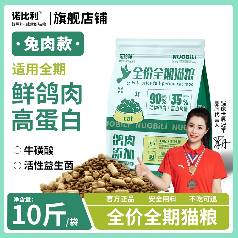 【山东20年工厂】鲜肉乳鸽猫粮成猫幼猫通用增肥发腮冻干猫粮