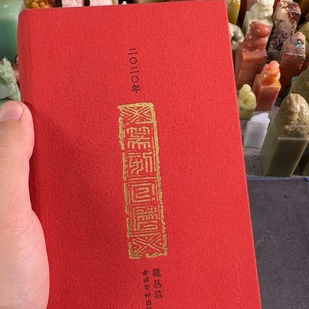 青田石印石篆刻日历 2020