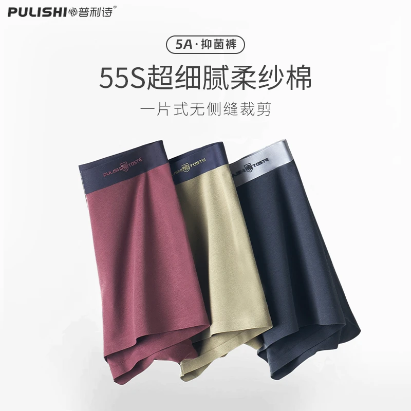 普利诗5A抑菌新疆棉无痕青年平角内裤简约运动透气男生短裤礼盒装
