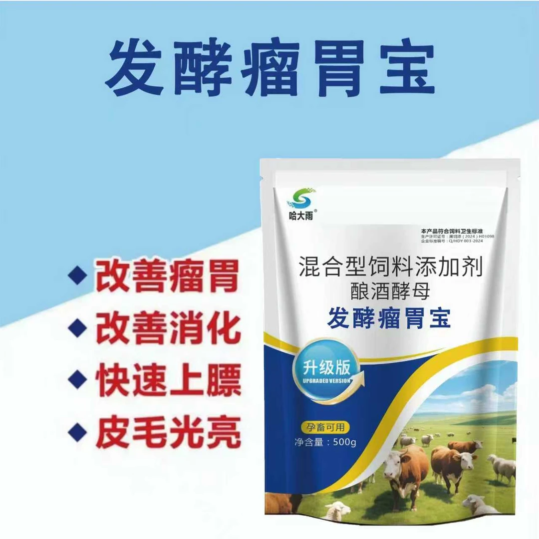 瘤胃宝发酵的更好用