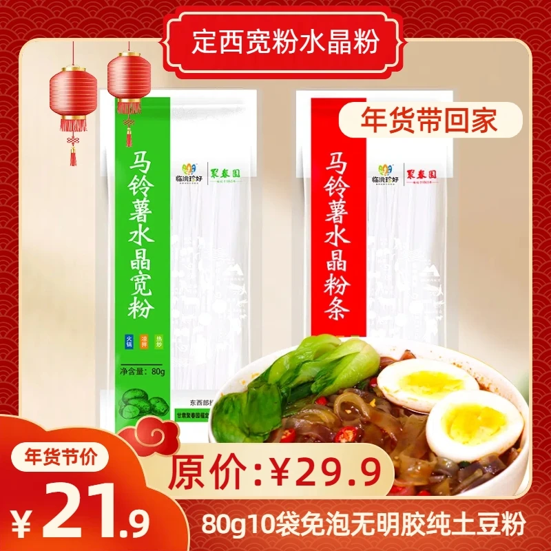 免泡聚春园马铃薯粉条定西宽粉水晶粉土豆粉洋芋粉火锅粉产地直发