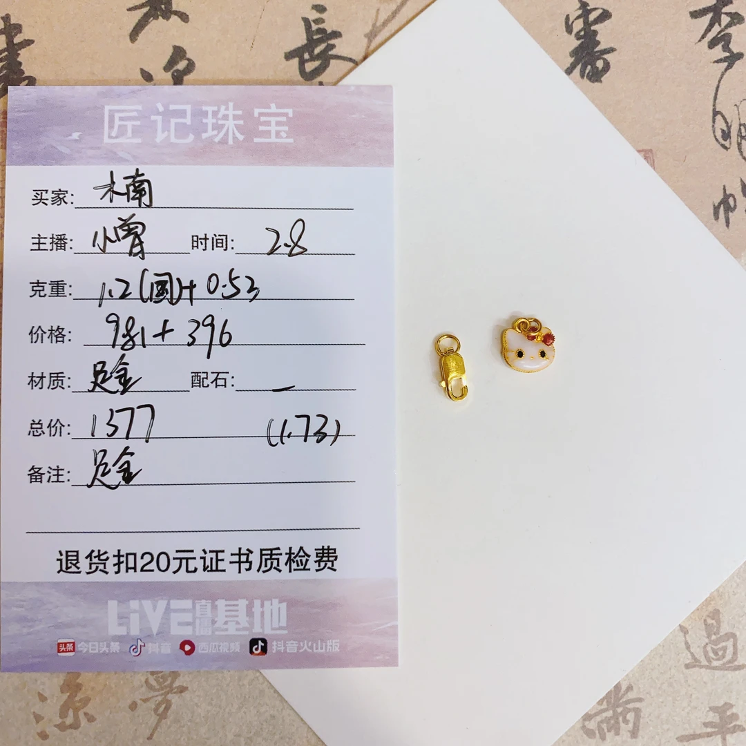 匠记 足金配件 木南 GJSJ