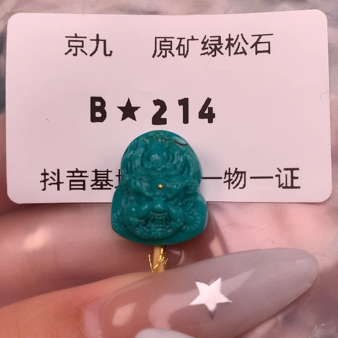 绿松石未镶嵌珠宝奇石14+