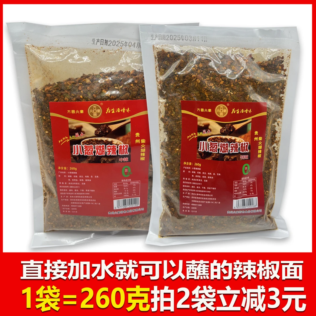 贵州特产柴火小葱糊辣椒面蘸水方园火宴火锅蘸料260克贵阳