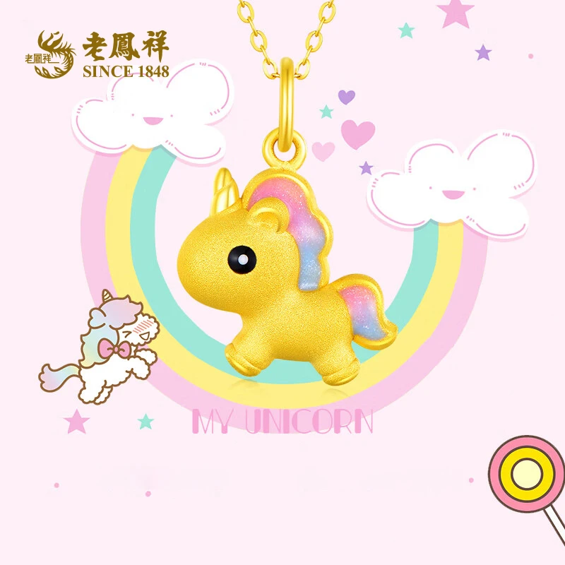 老鳯祥足金999精品幸运彩虹独角兽吊坠可爱时尚送女友礼物*商城