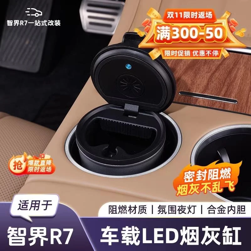 智界R7S7车载烟灰缸高级感防飞灰汽车灰杠防掉烟灰自动开盖神器