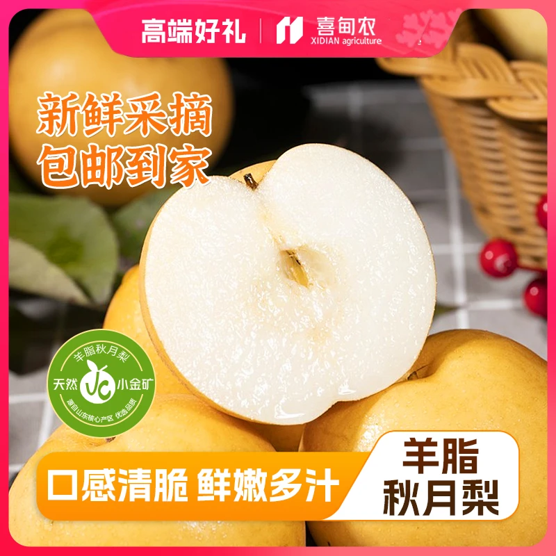 【喜甸农】羊脂秋月梨果王甄选礼盒装细腻多汁醇甜肉厚新鲜当季水果