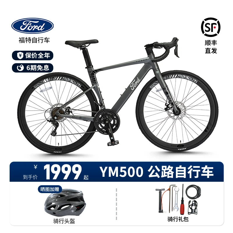 FORD/福特【冠军代言】YM500弯把铝合金破风车架公路自行车成人新款