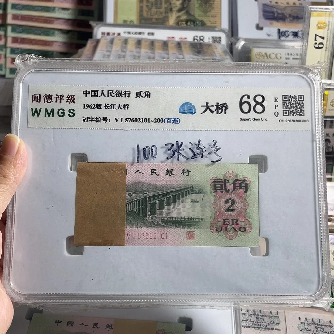 江***情大桥两角全新100张连号，号码无四一刀