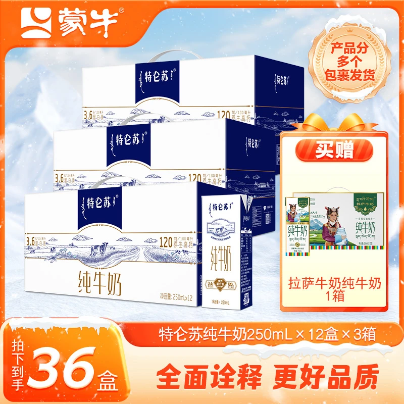 【3箱】全脂盒装特仑苏纯牛奶苗条装250mlx12包*3箱【MN】