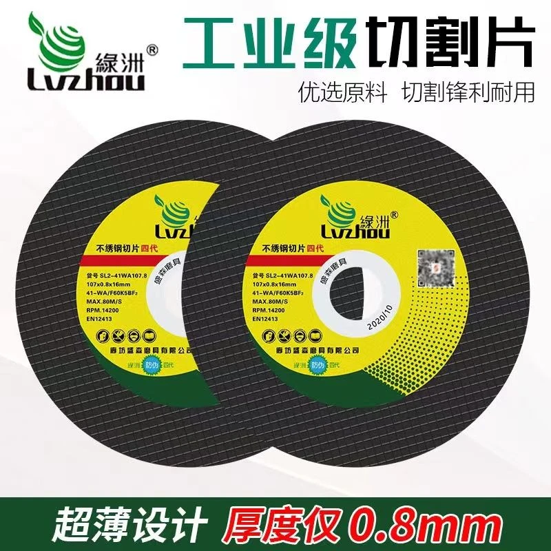 绿洲100角磨机 切割片金属不锈钢小切片超薄0.8双网磨光机砂轮片