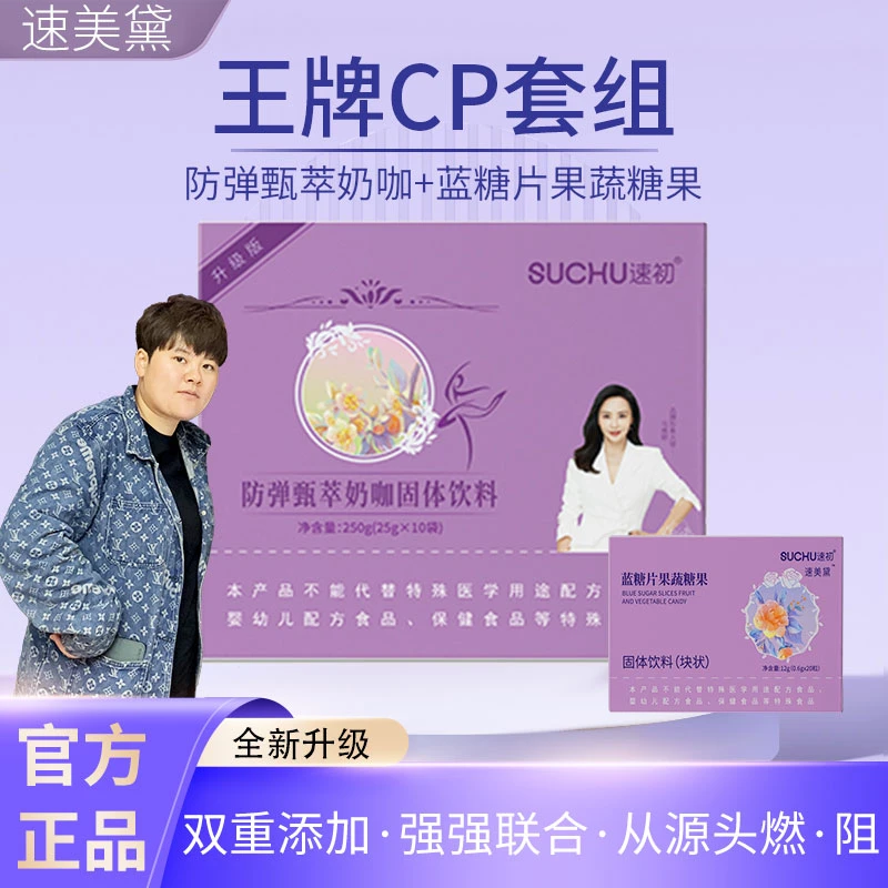 【艾导专属】（升级版）速美黛甄萃奶咖25克/袋2套20天量H