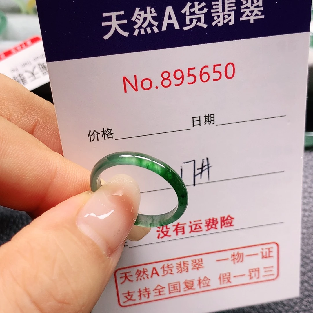 刘***刘翡翠戒指未镶嵌17号